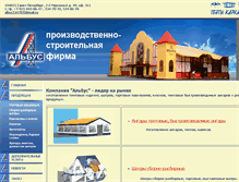 Tablet Screenshot of albus-spb.ru